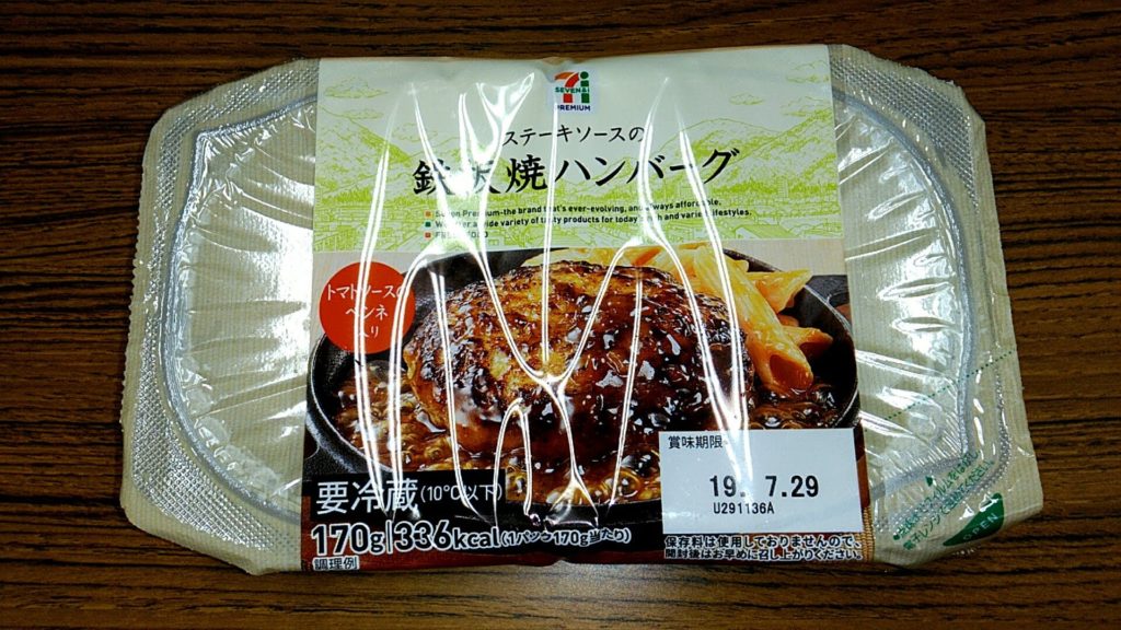 セブンイレブン ステーキソースの鉄板焼きハンバーグは何度も食べたくなる最高のお味 ぴぱんこグルメ