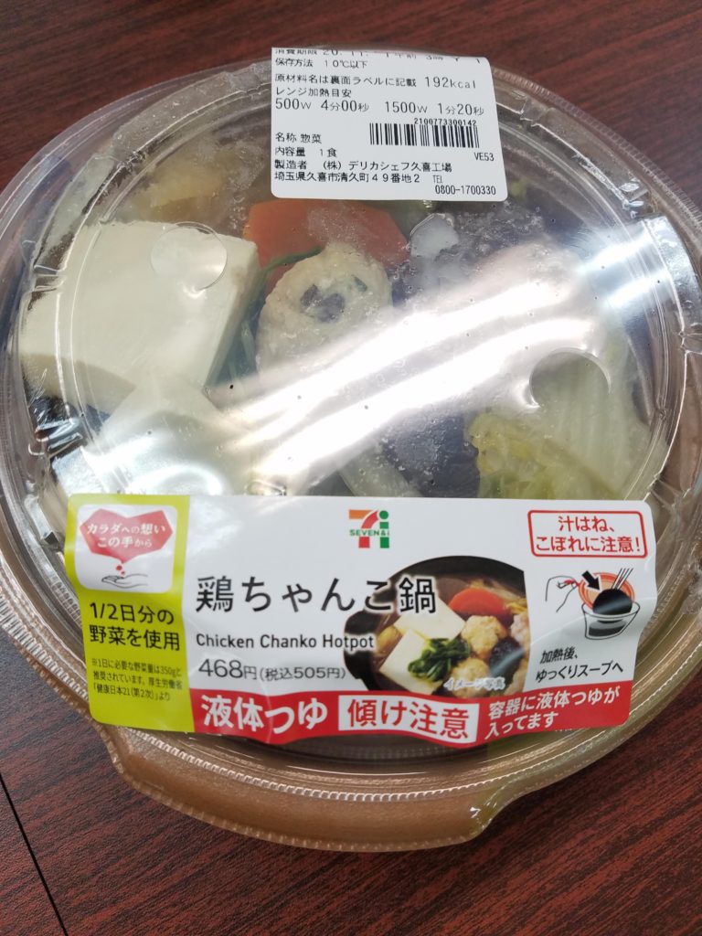 セブンイレブン 鶏ちゃんこ鍋 192カロリー ぴぱんこグルメ セブンイレブン 鶏ちゃんこ鍋 192カロリー ぴぱんこグルメ
